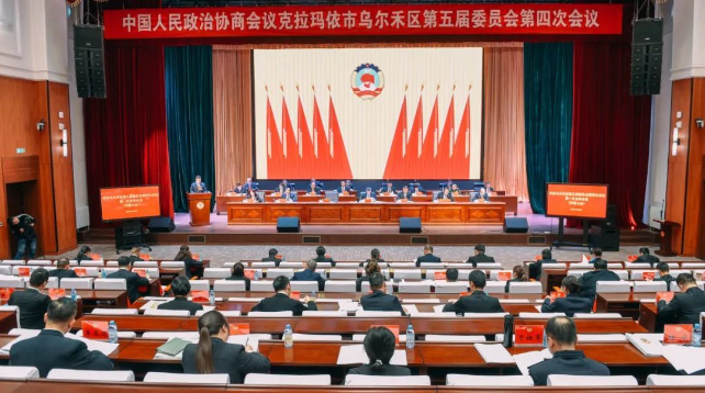 中国人民政治协商会议乌尔禾区第五届委员会第四次会议开幕